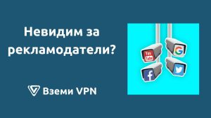 vpn за реклами